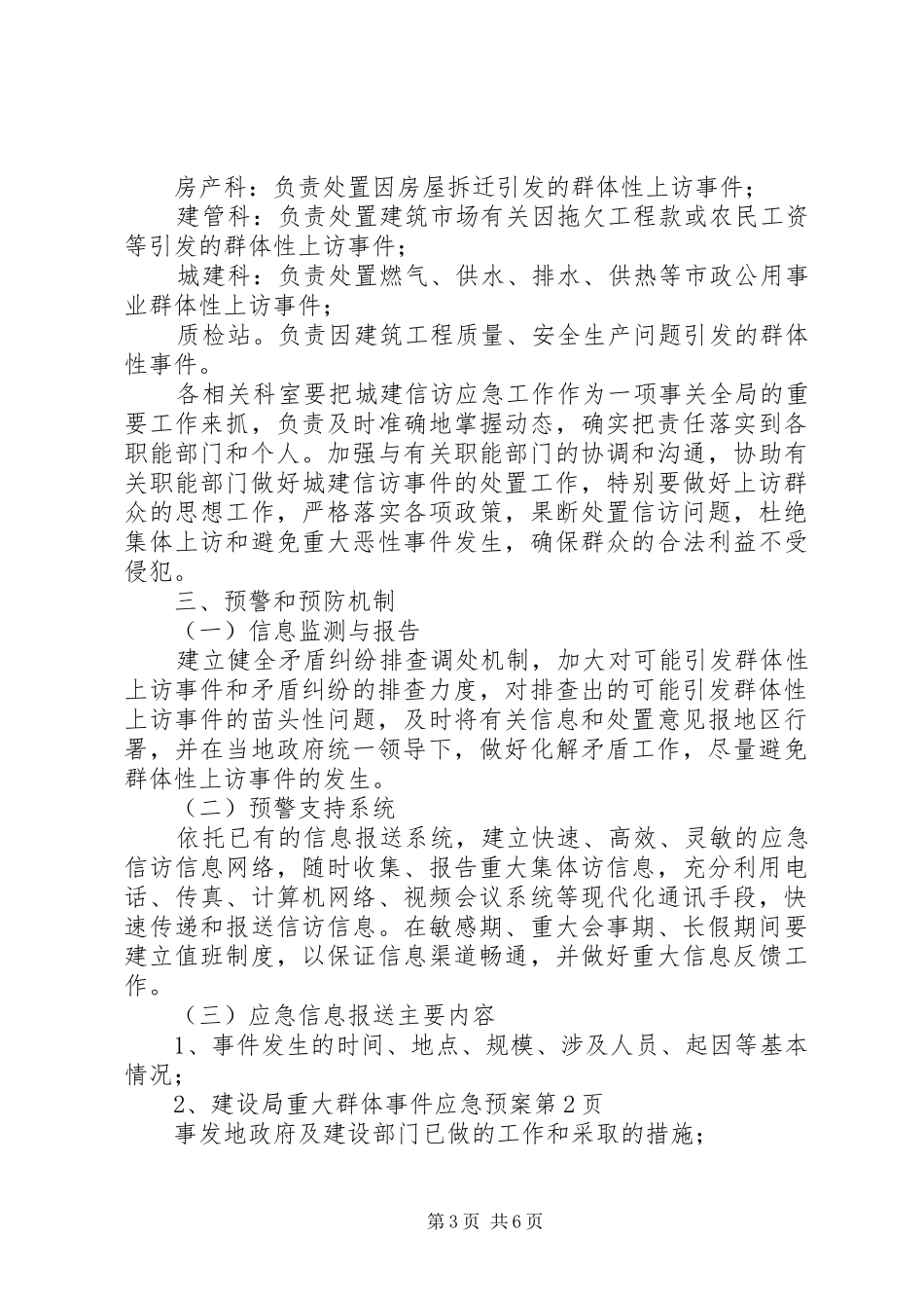 建设局重大群体事件应急处理预案_第3页