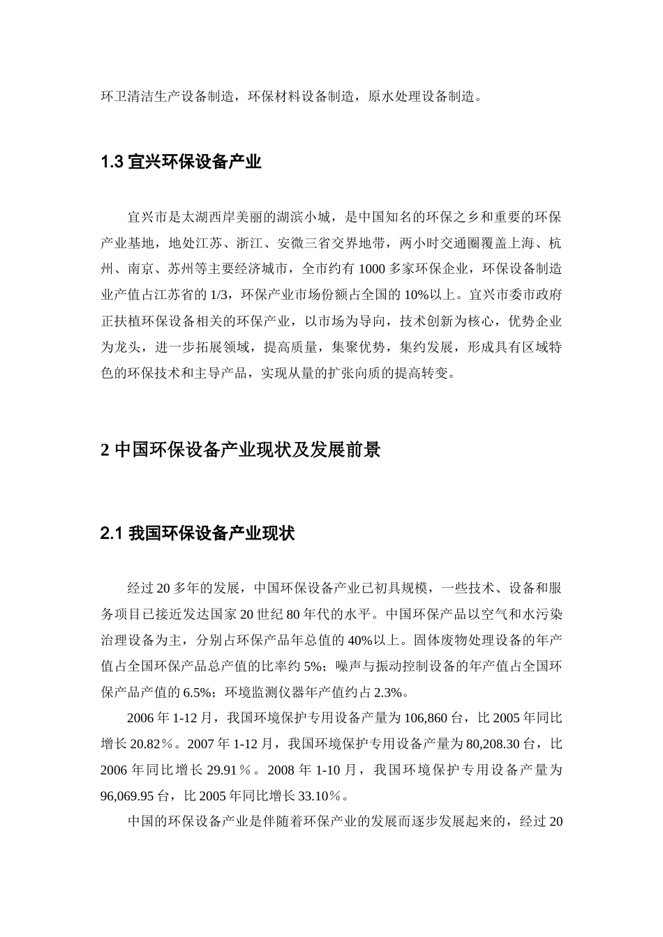 江苏省宜兴环保设备产业分析报告范本_第3页