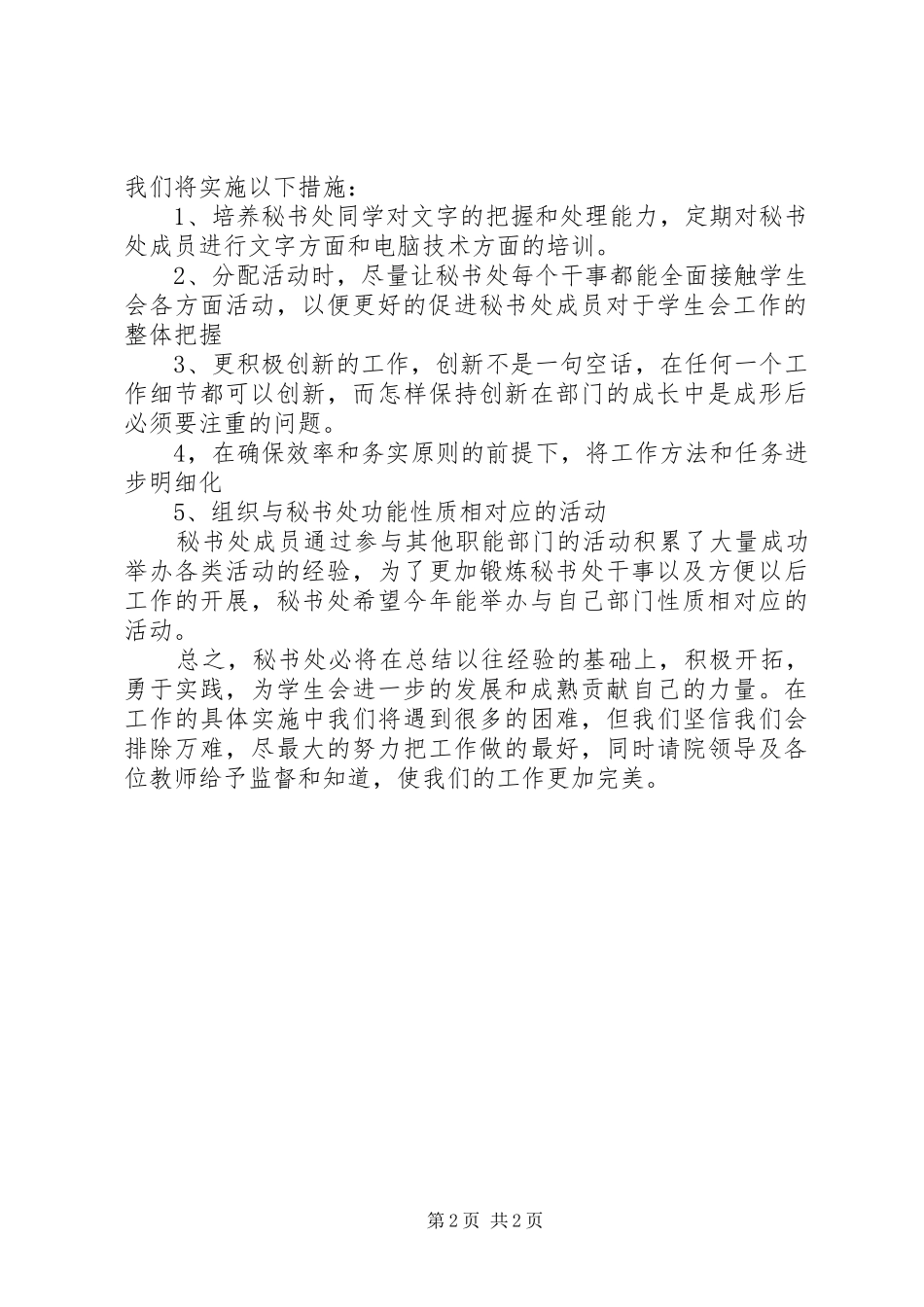 秘书处工作实施方案_第2页