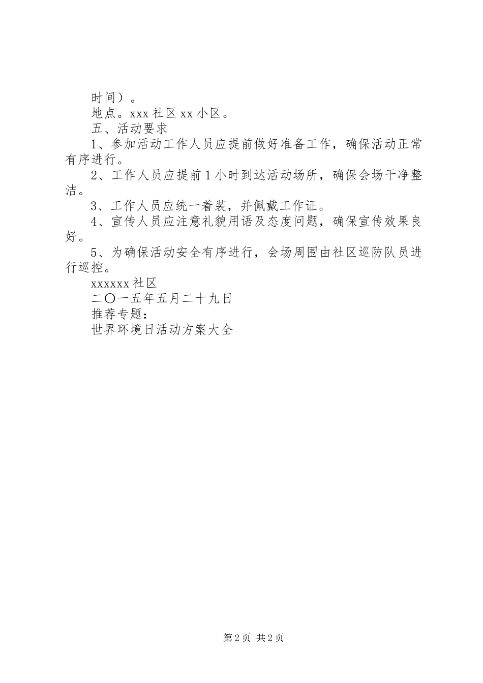 XX年社区世界环境日活动实施方案_第2页