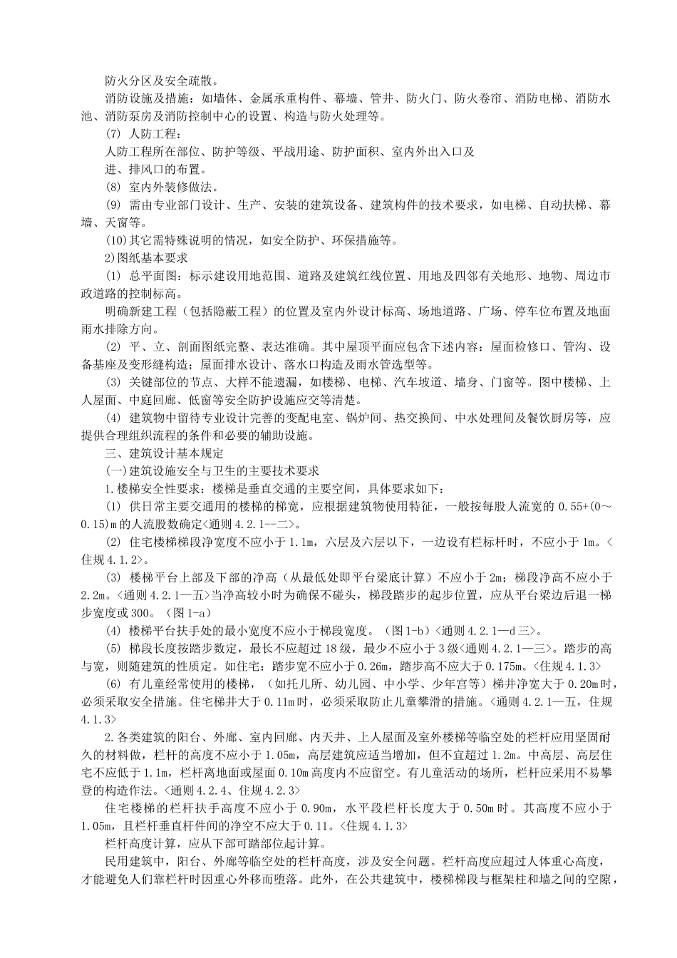 建筑施工图纸审查要点_第2页