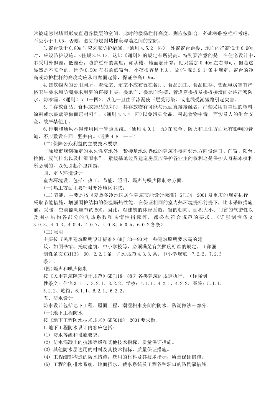 建筑施工图纸审查要点_第3页