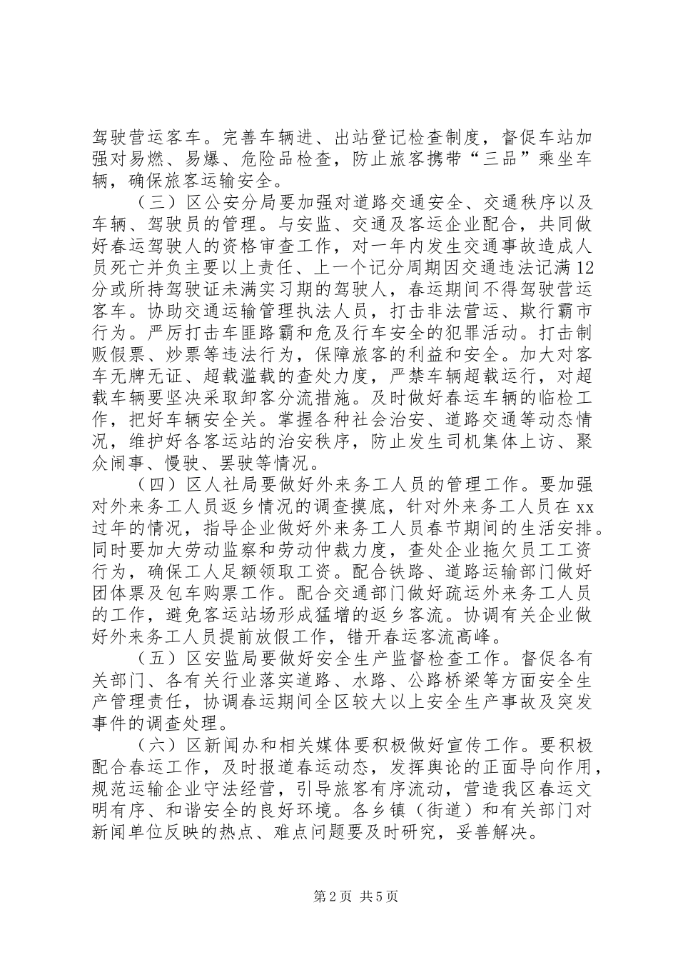 XX年春运工作方案_第2页