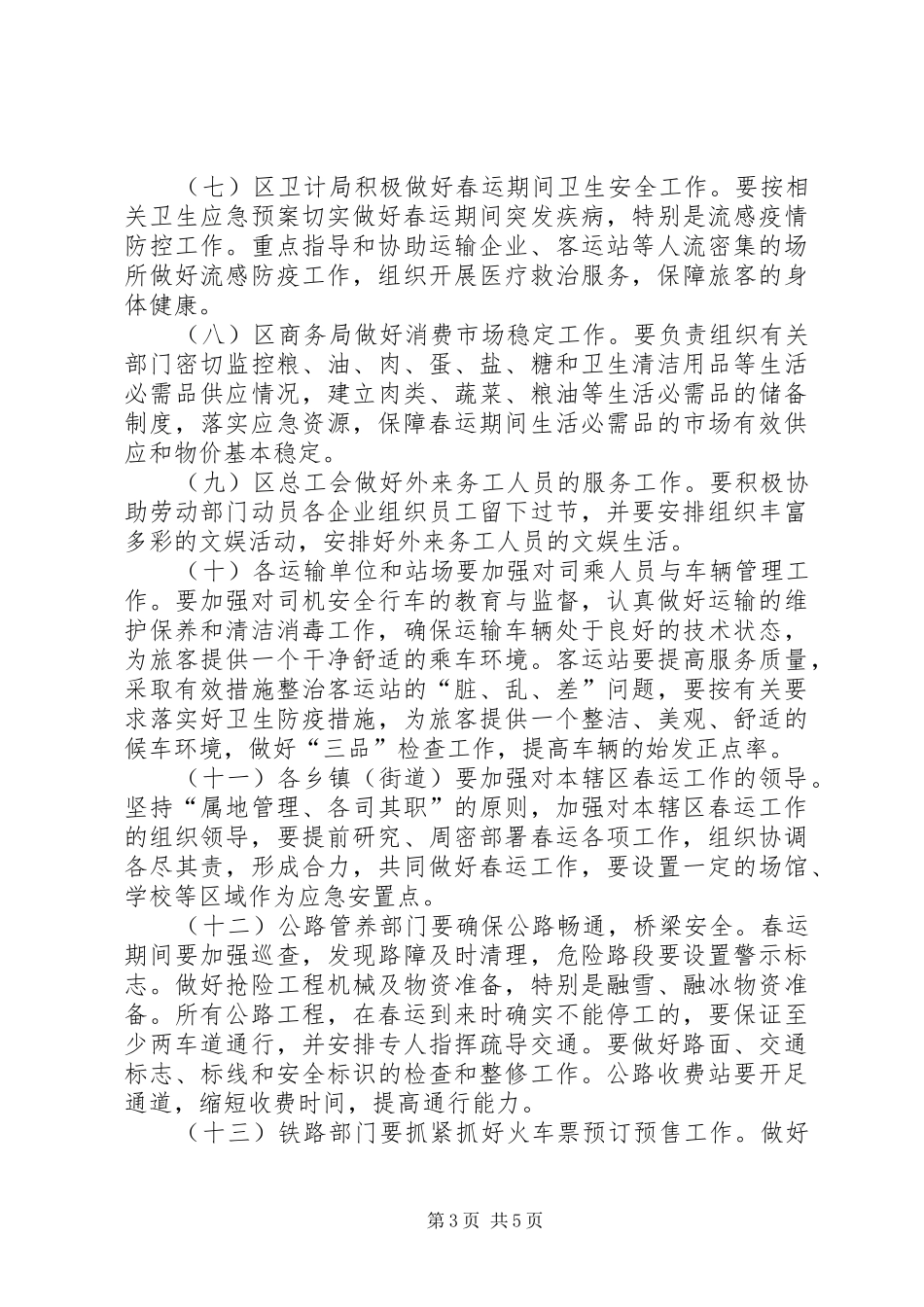 XX年春运工作方案_第3页
