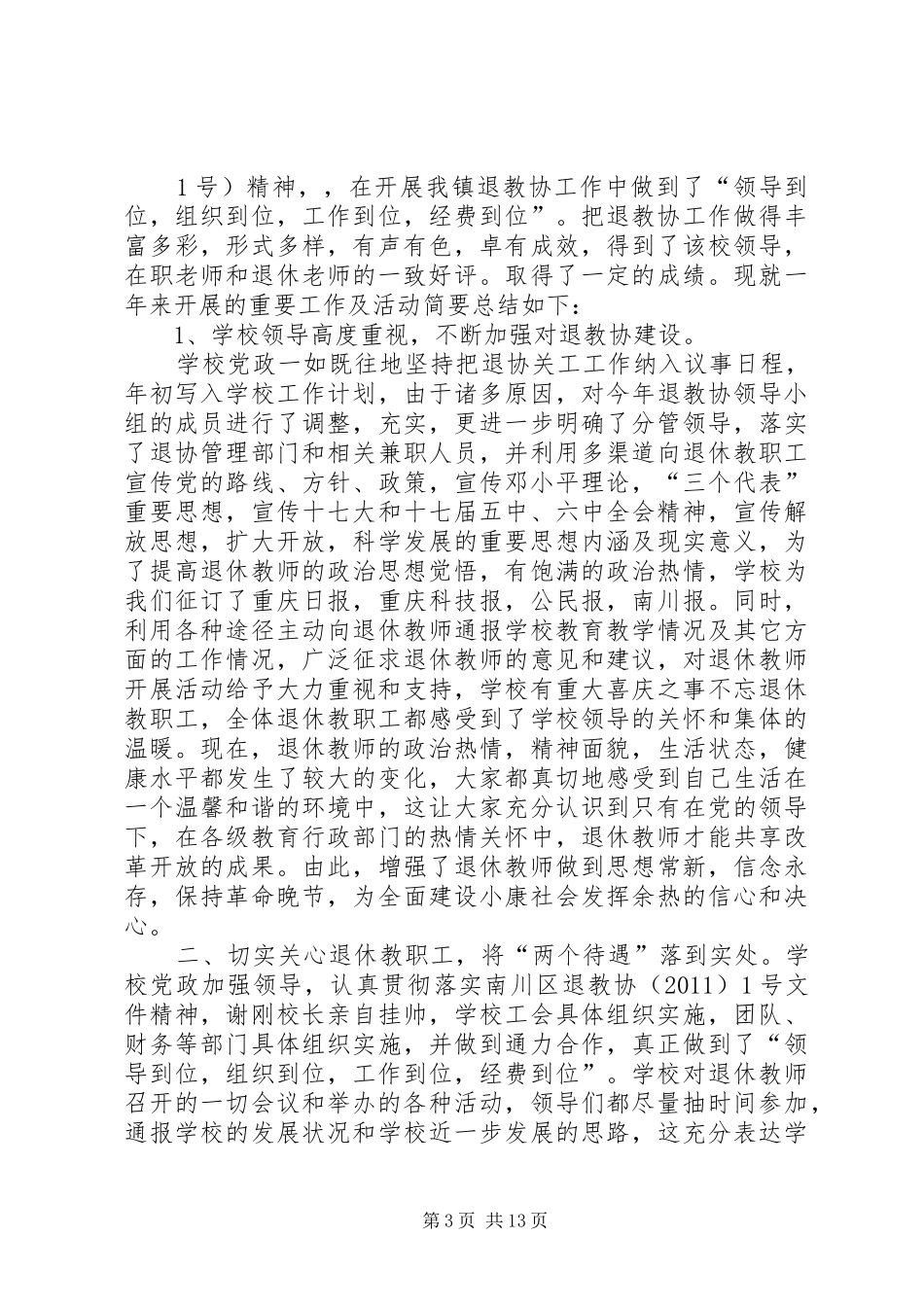 支持退教协工作实施方案_第3页