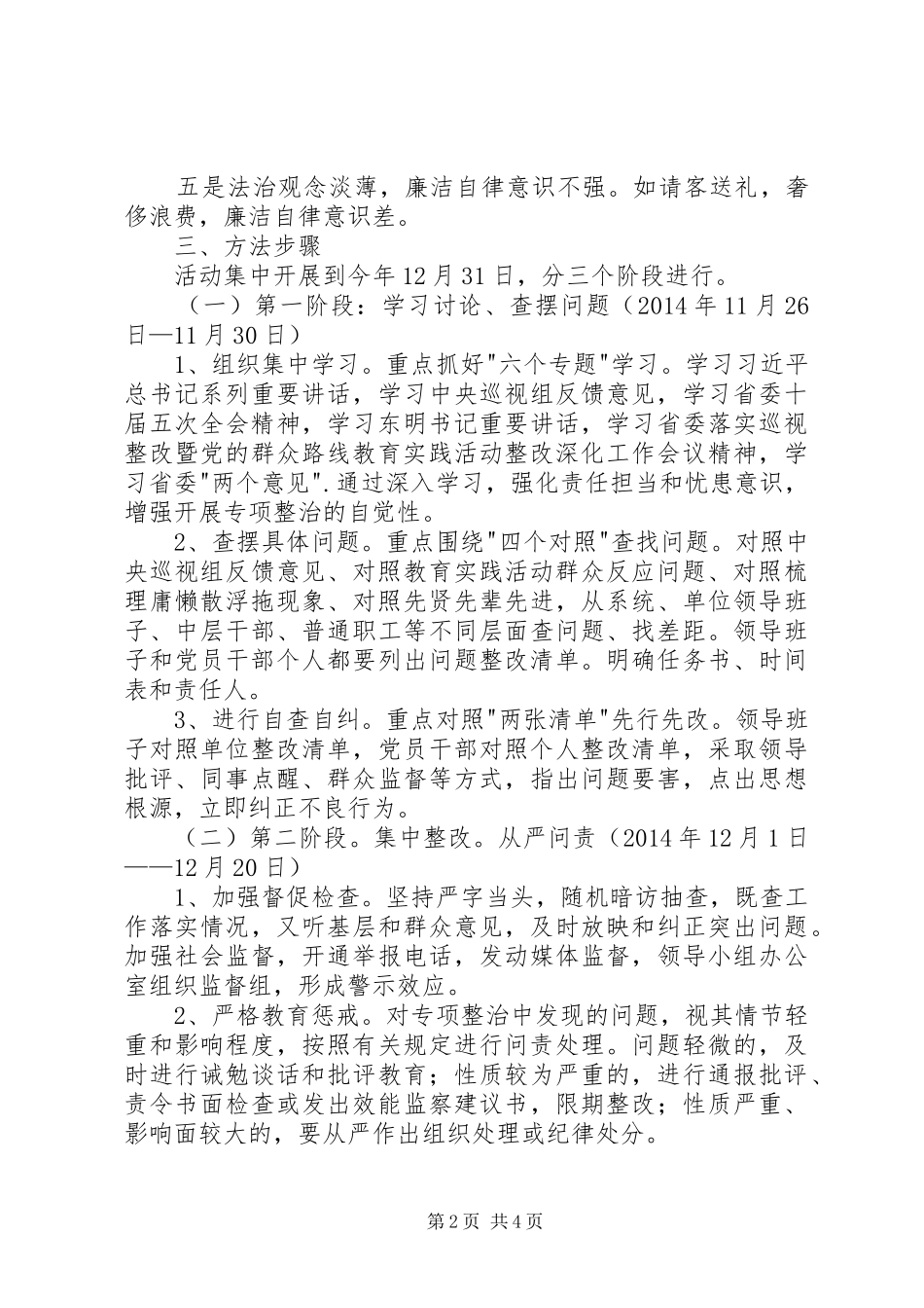 旅游管理局庸懒散浮拖问题专项整治工作方案_第2页