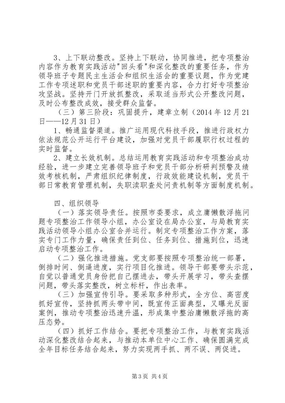 旅游管理局庸懒散浮拖问题专项整治工作方案_第3页