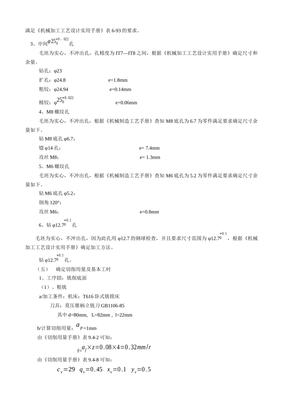 ca6140c车床杠杆的加工工艺与夹具设计_第3页