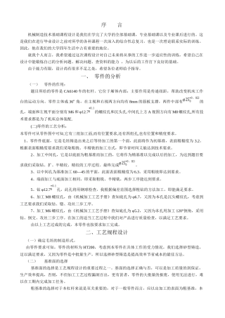 ca6140c车床杠杆的加工工艺与夹具设计