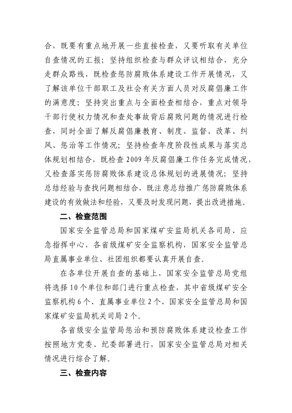 国家安全生产监督管理总局党组贯彻落实_第2页