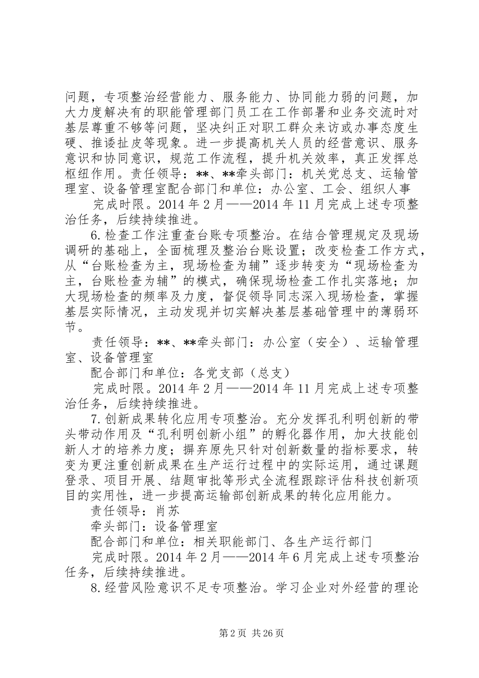 集团运输部第二批党的群众路线教育实践活动专项整治实施方案_第2页