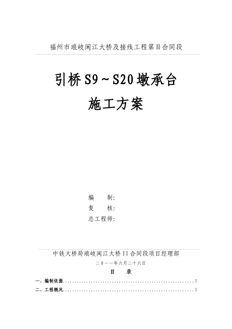 承台施工工艺(修)_第1页