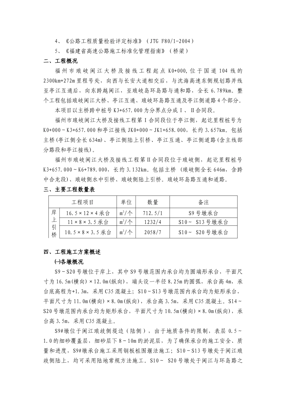 承台施工工艺(修)_第3页