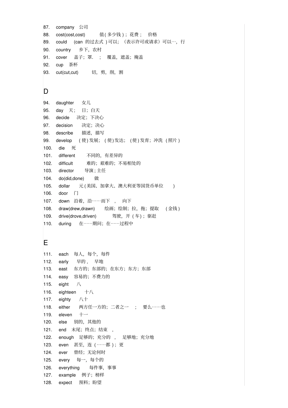 (完整)中考英语常考的500个高频词汇_第3页