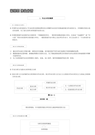 【生产运营】IE部分第四章作业分析