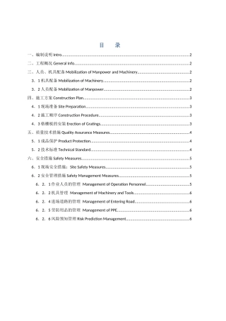 渣油加氢装置钢结构钢格板施工技术措施-渣油-格栅板安装方案