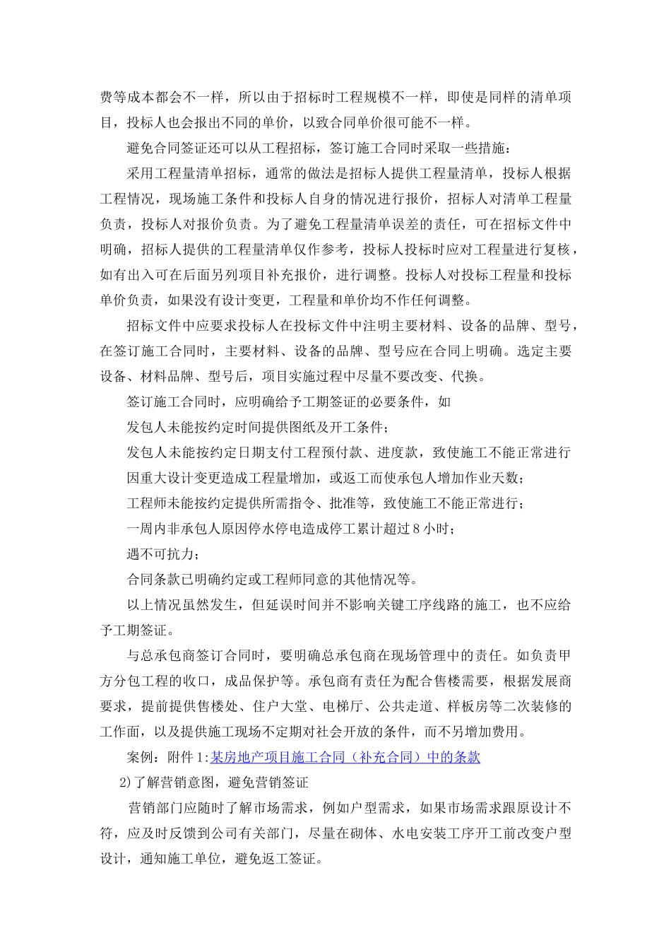 现场签证管理_第2页