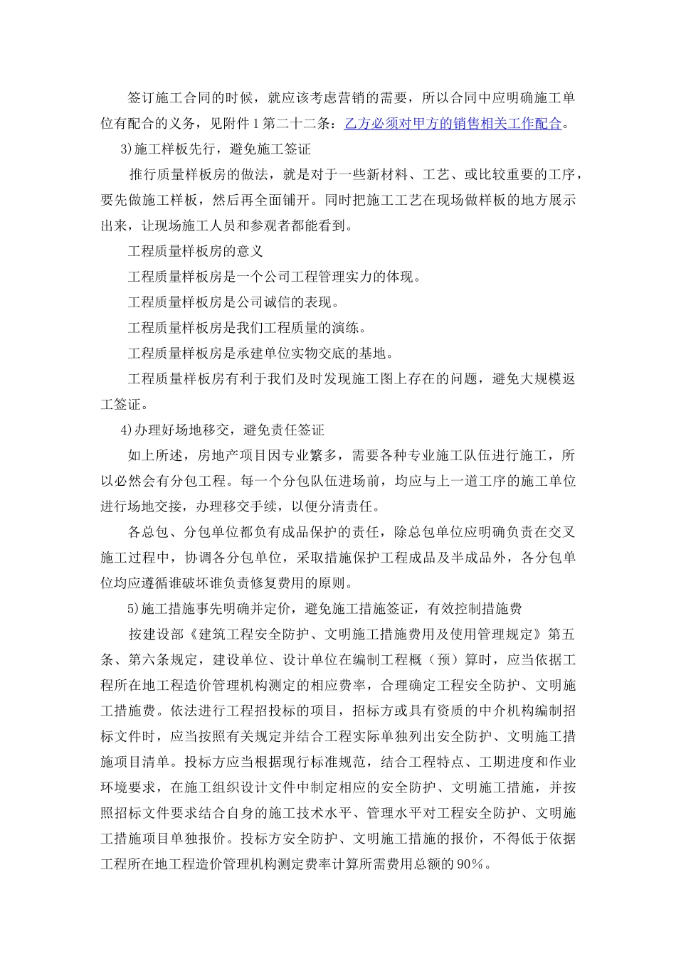 现场签证管理_第3页