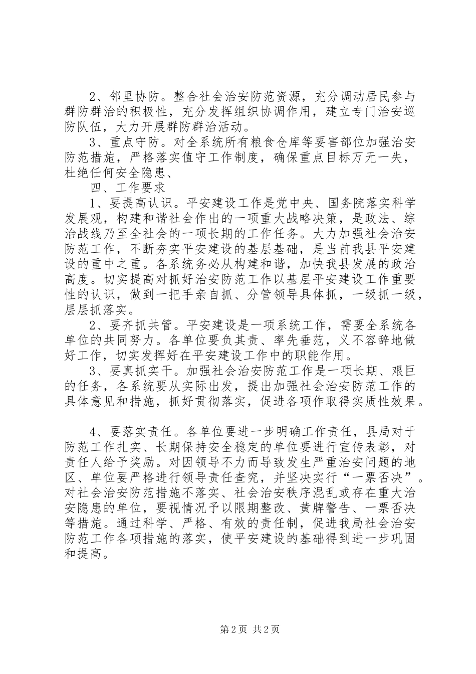 粮食局争创和谐平安单位方案_第2页