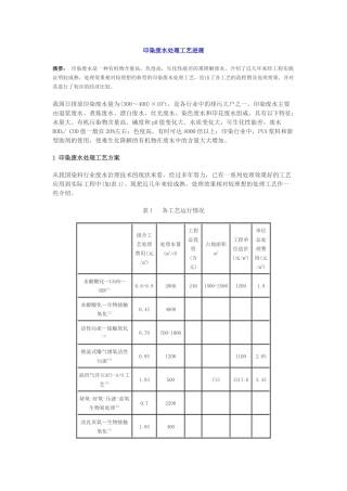 印染废水处理工艺进展