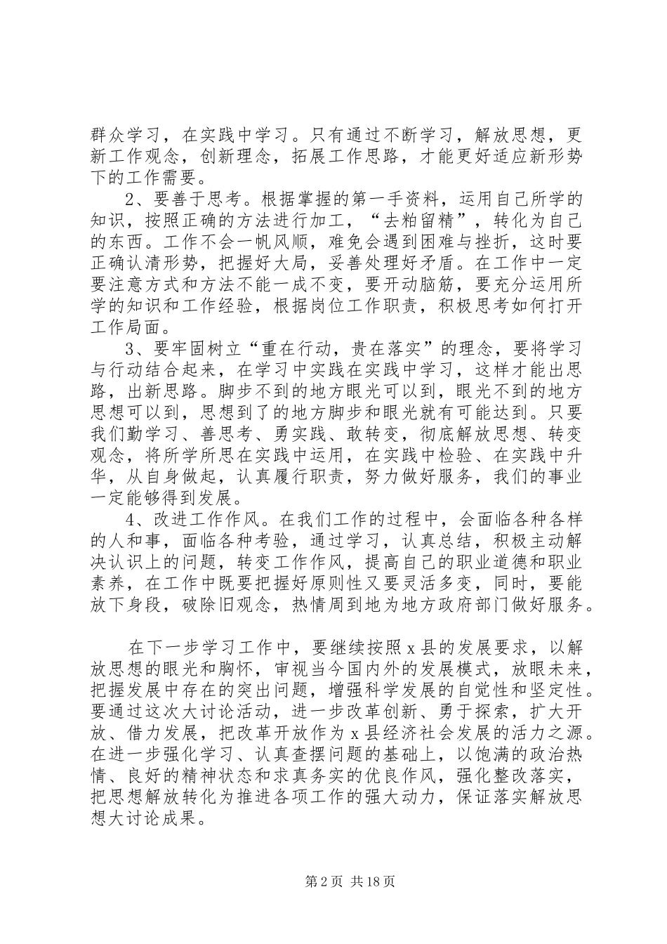 对标先进推进提高实施方案_第2页