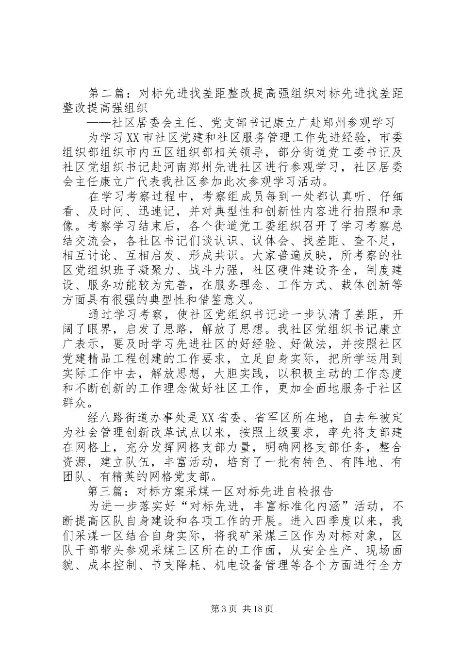 对标先进推进提高实施方案_第3页