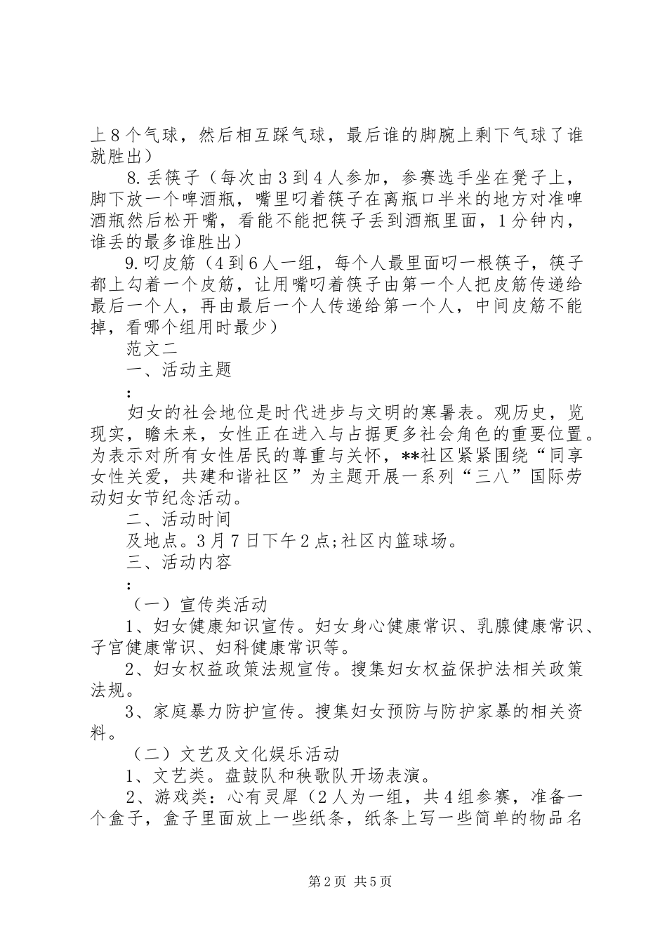 XX年社区三八妇女节活动实施方案范文四篇_第2页