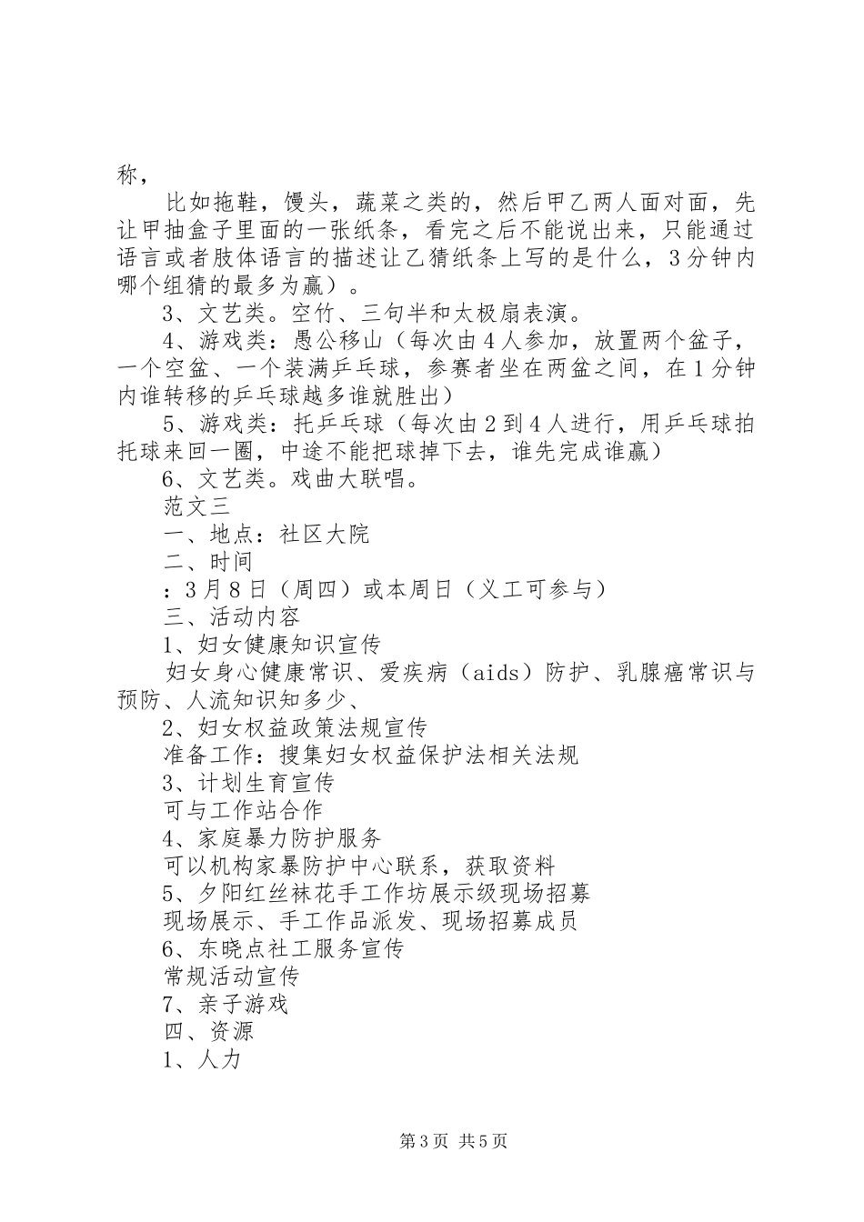 XX年社区三八妇女节活动实施方案范文四篇_第3页