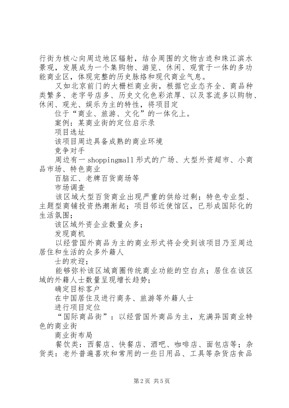 孵化器招商策略实施方案_第2页