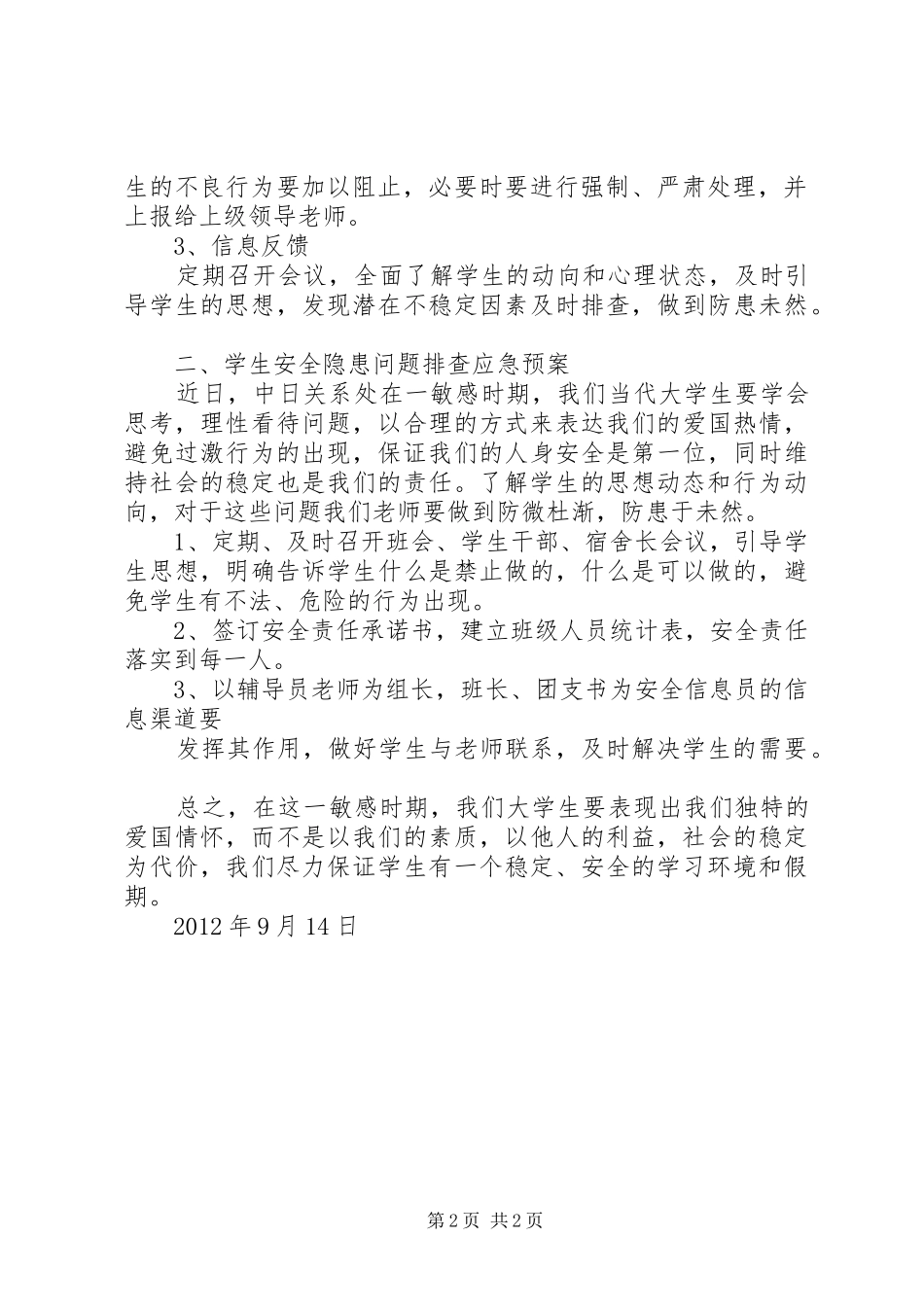 [安全稳定工作方案]安全稳定工作方案_第2页