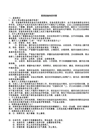 泵类设备知识问答