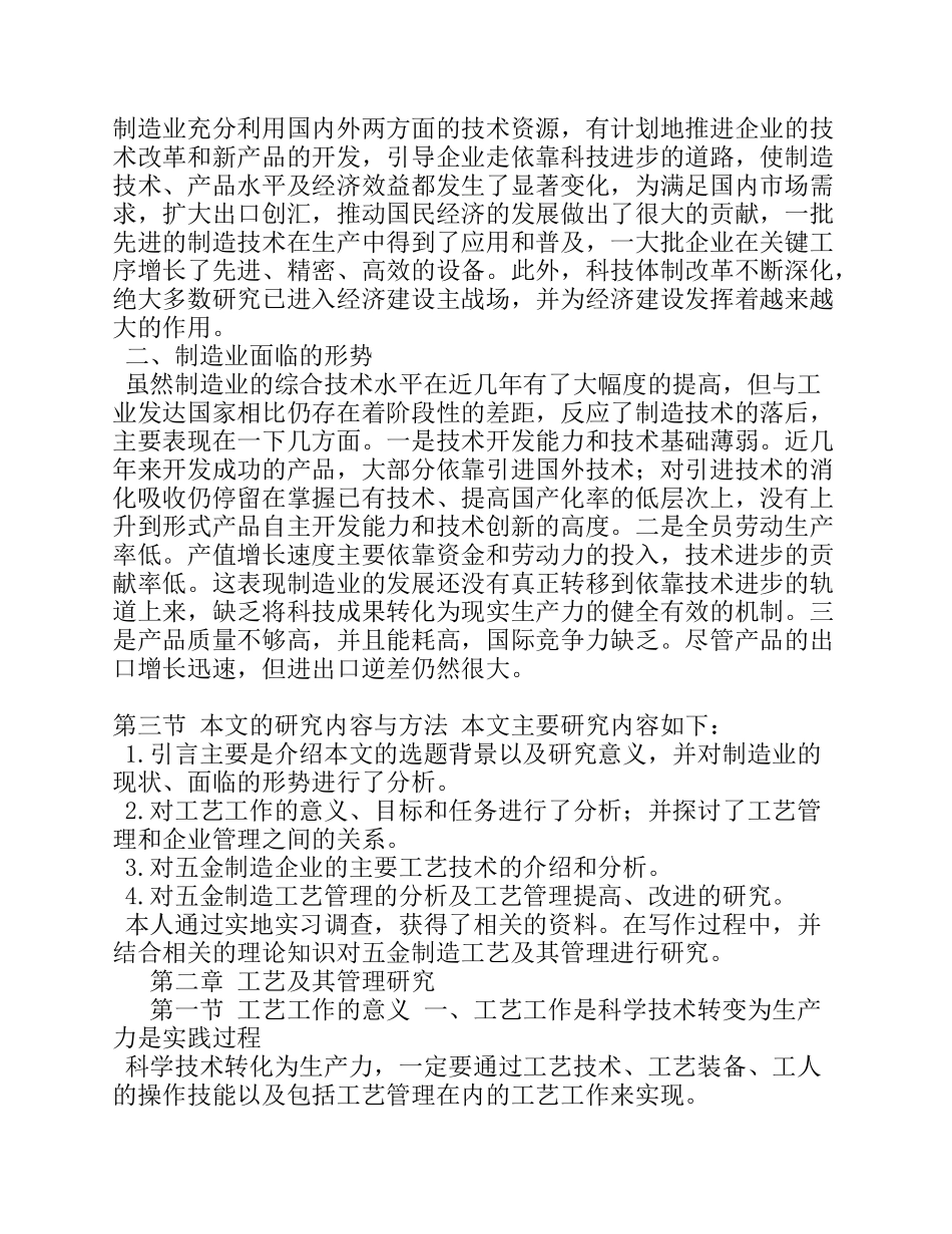 五金制造工艺及其管理研究_第2页