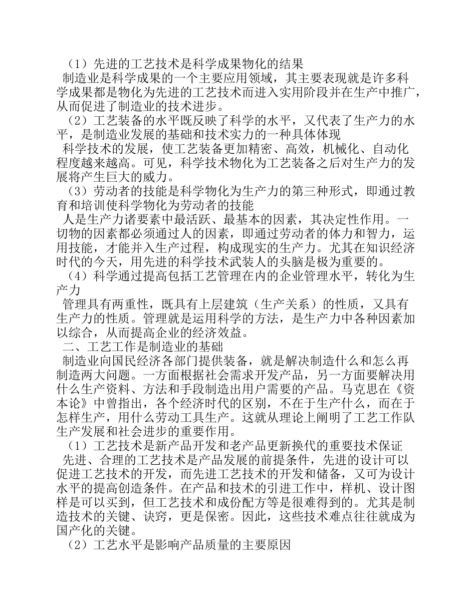 五金制造工艺及其管理研究_第3页