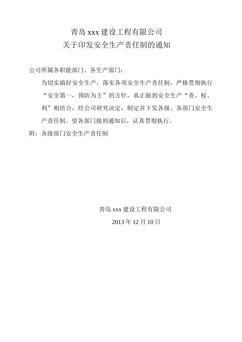 市政安全生产责任制_第2页