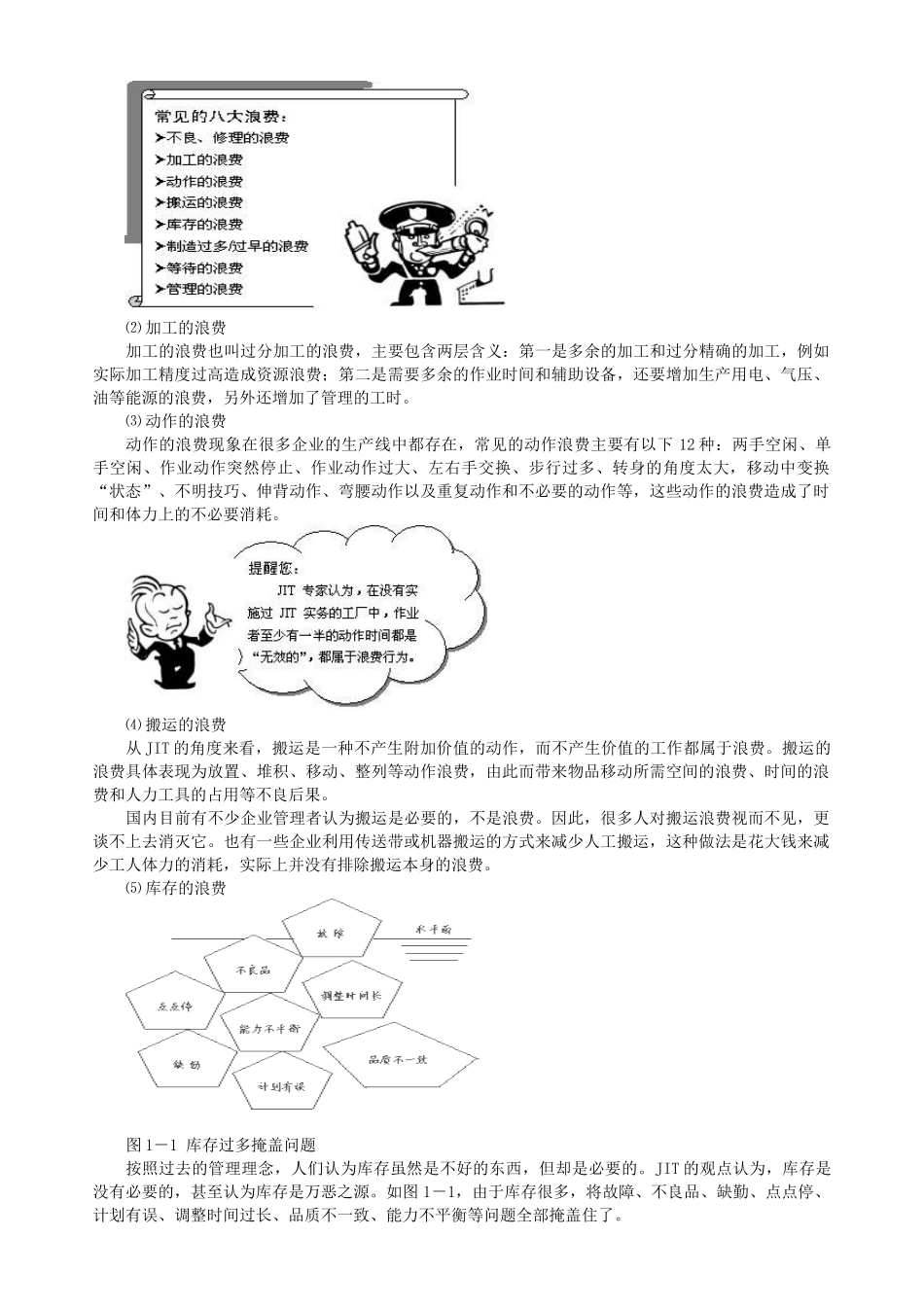 JIT实务之精益生产_第2页