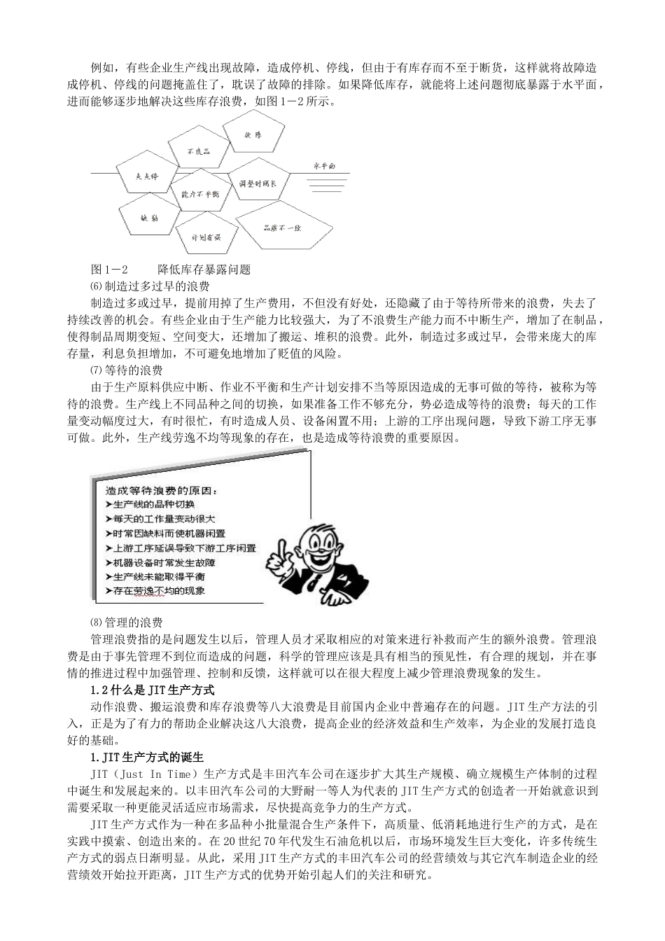JIT实务之精益生产_第3页