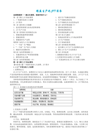 JIT实务之精益生产