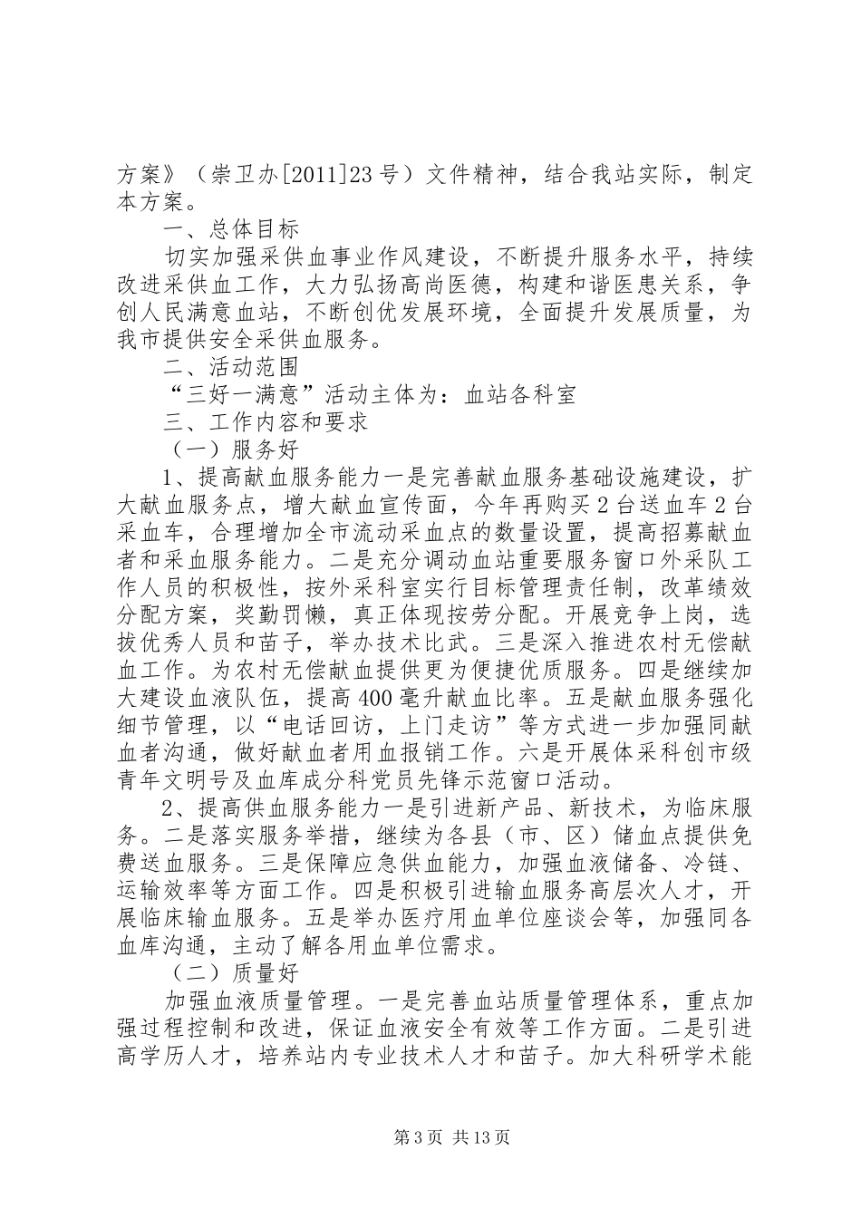 市中心血站工会换届选举实施方案_第3页