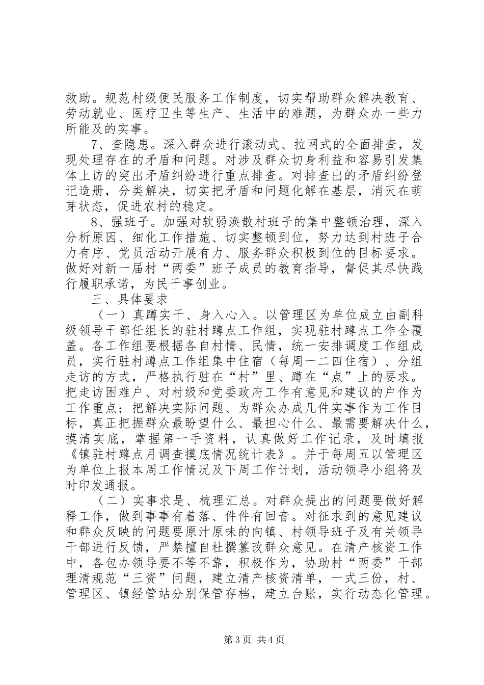 机关干部驻村蹲点月方案_第3页