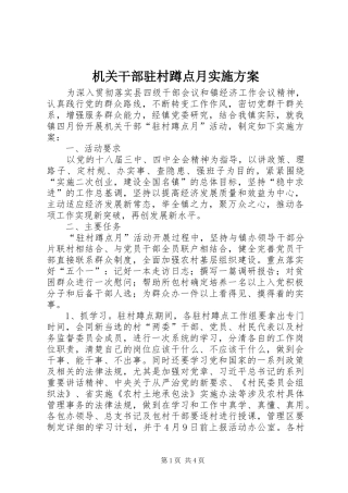 机关干部驻村蹲点月方案