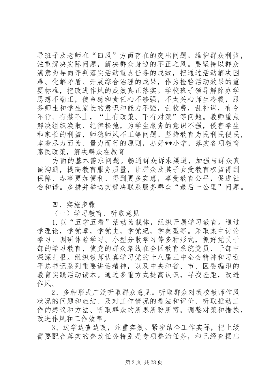 党的群众路线教育实施活动方案_第2页