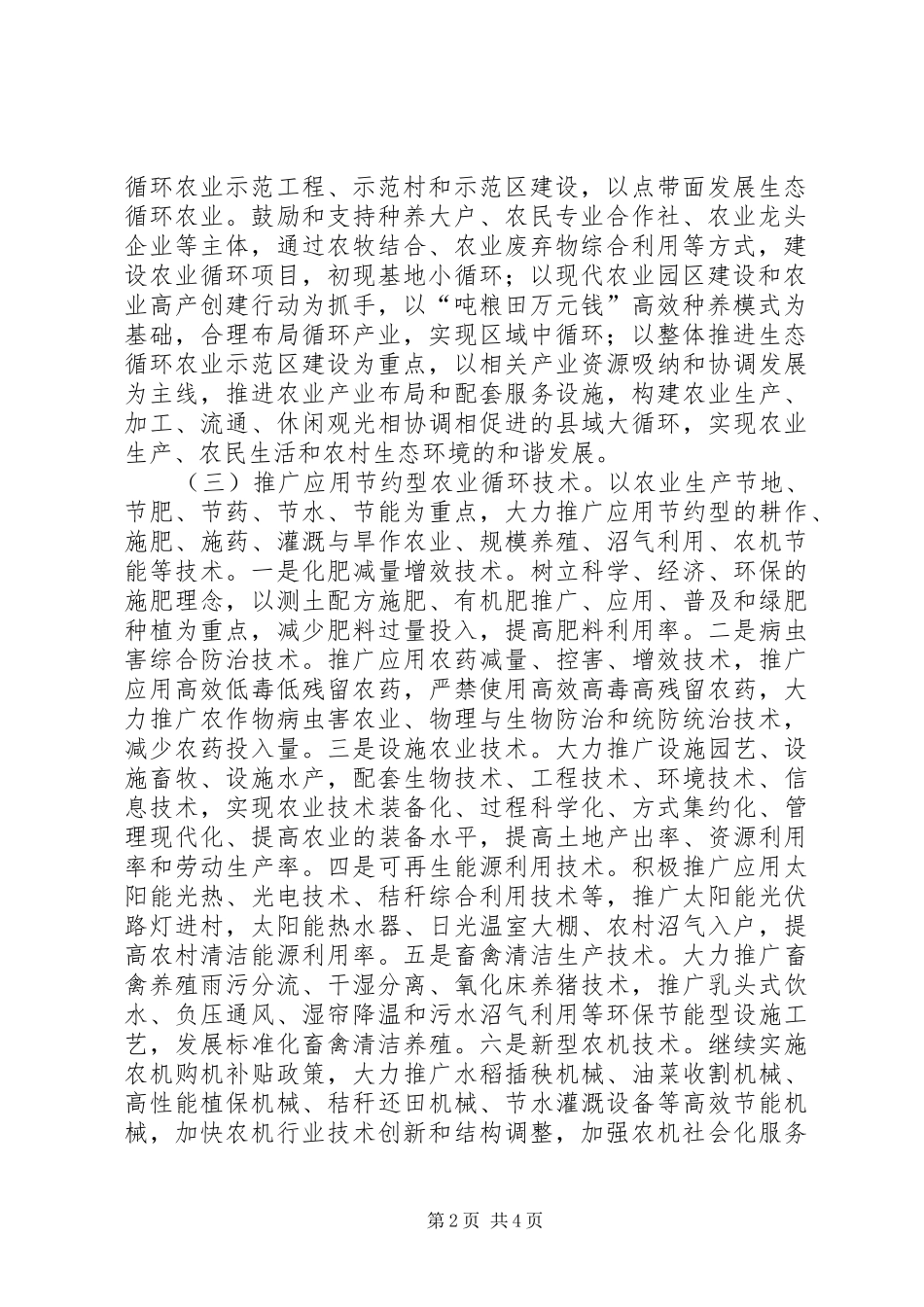 农委农业发展指导实施方案_第2页