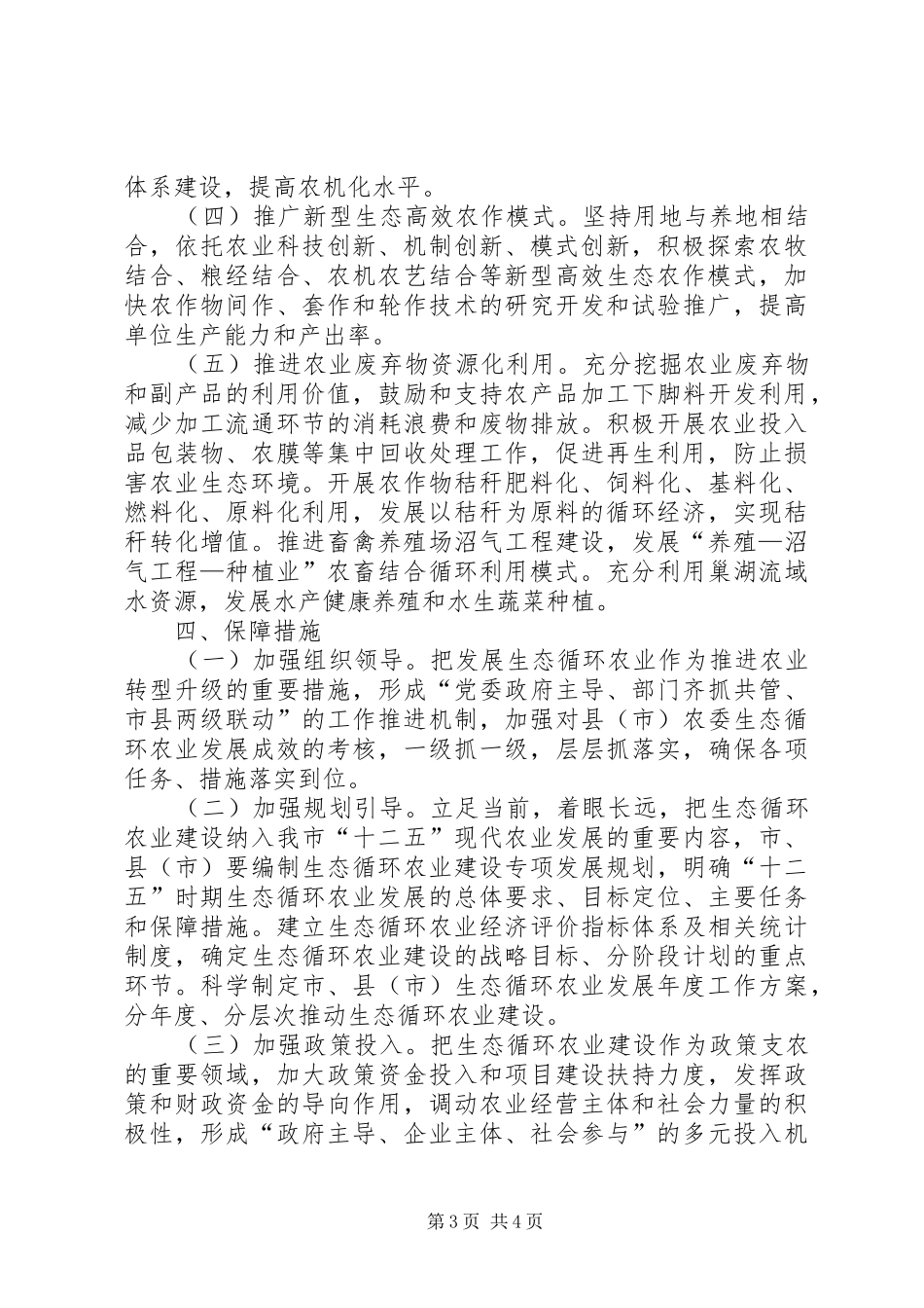 农委农业发展指导实施方案_第3页