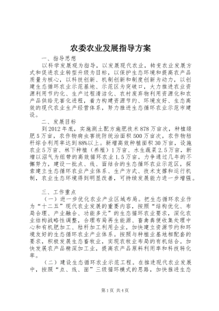 农委农业发展指导实施方案