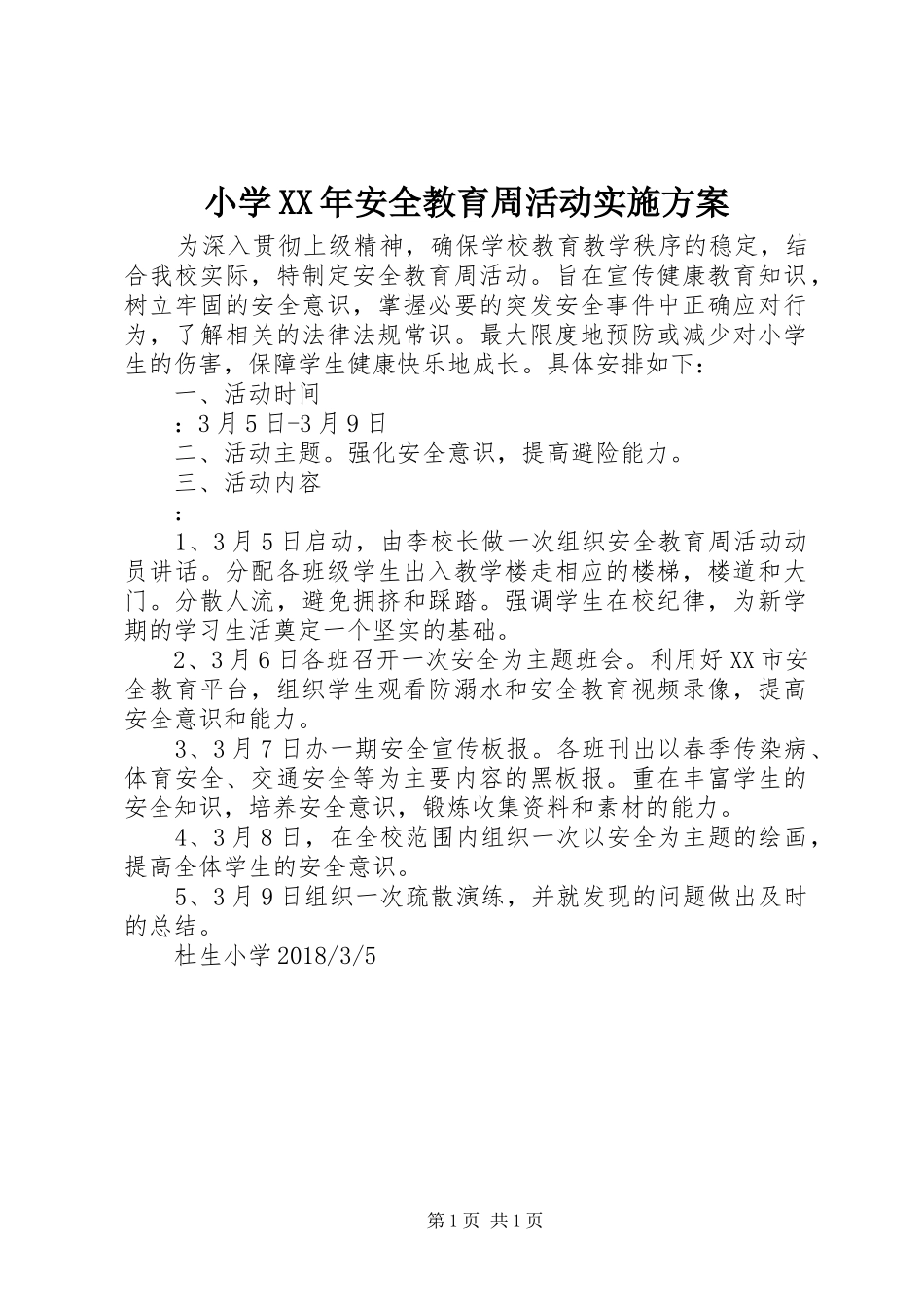 小学XX年安全教育周活动方案_第1页