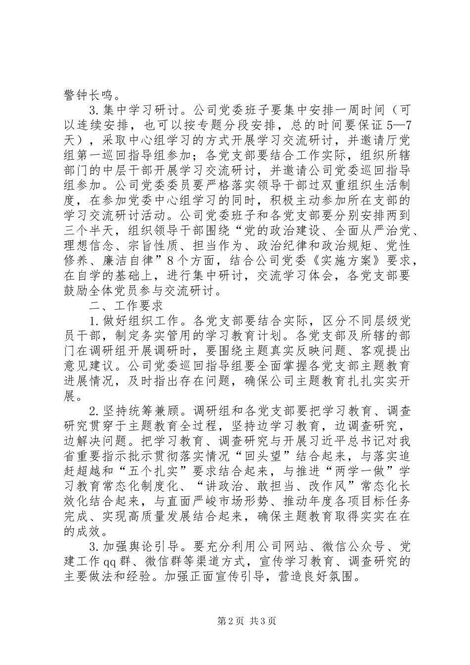 企业主题教育学习教育工作实施方案_第2页