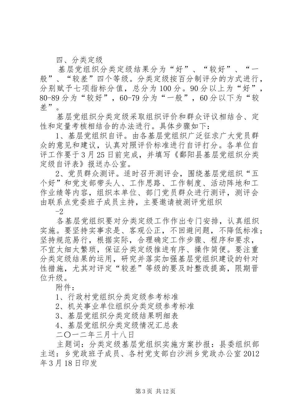 基层党组织分类定级方案_第3页
