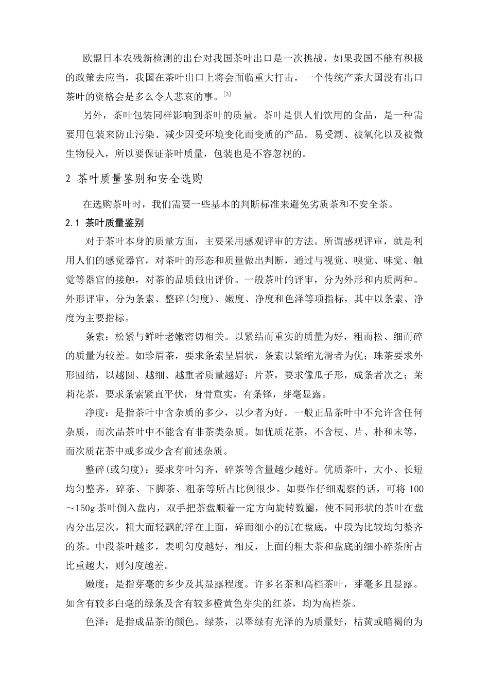 茶叶的质量与安全_第3页