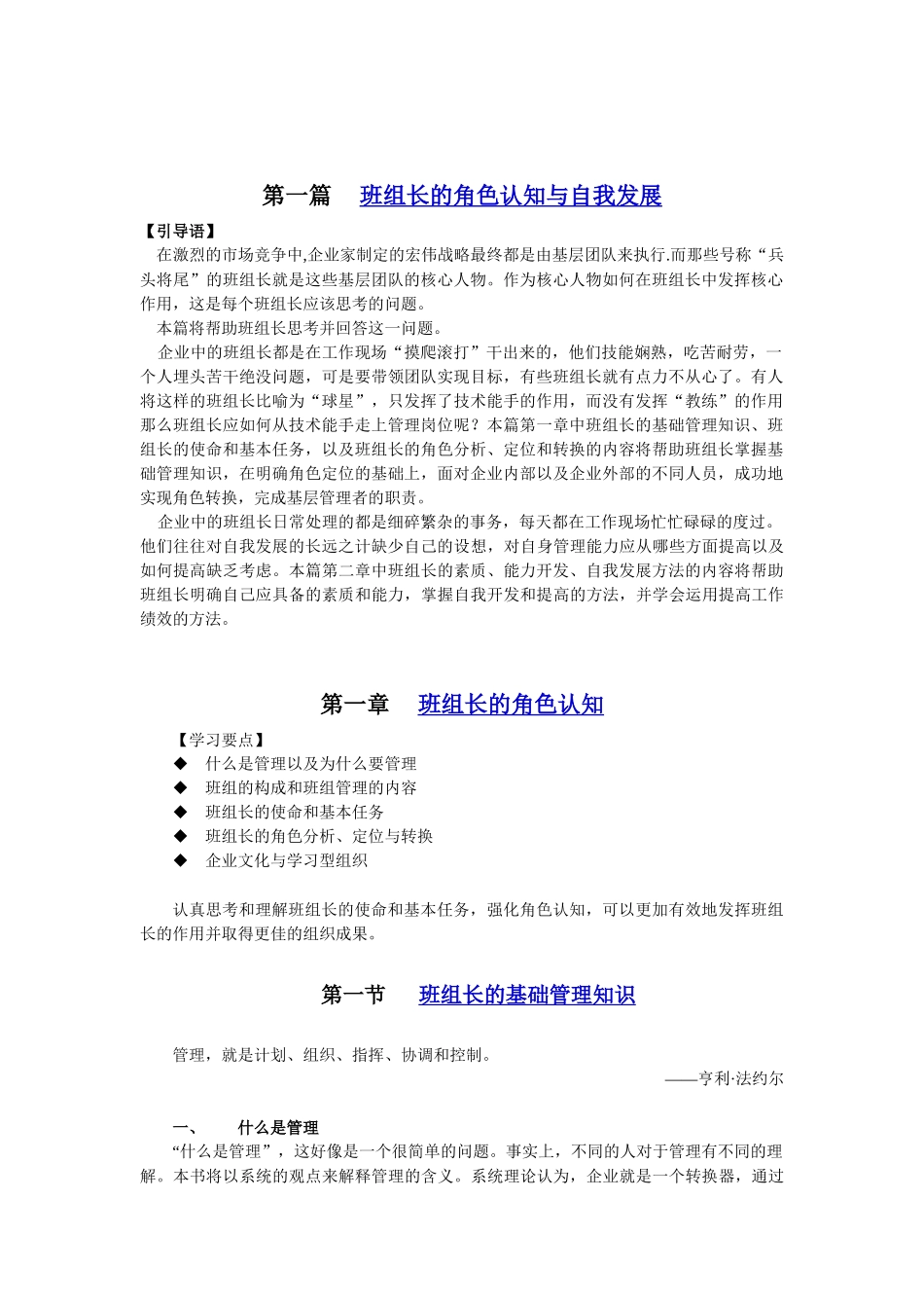企业班组长培训教程080708_第2页