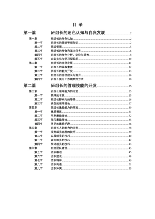 企业班组长培训教程080708